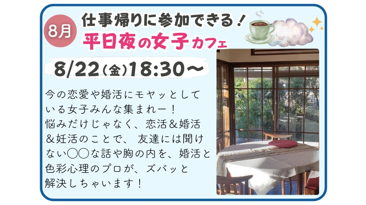 【婚活イベント】まかないコン_250525