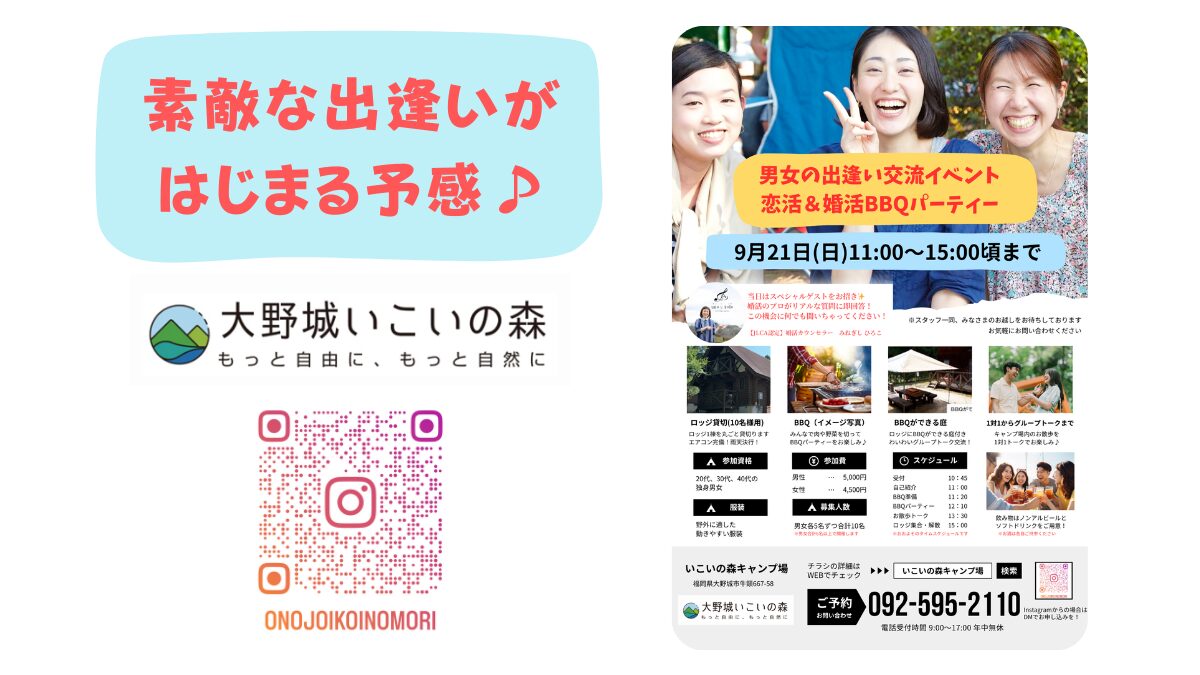 【HP】恋活＆婚活BBQパーティー_250921